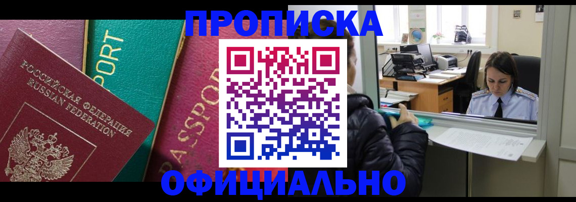 временная регистрация для школы в Электрогорске