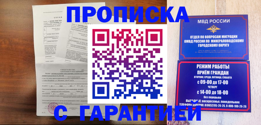 временная регистрация в Электрогорске