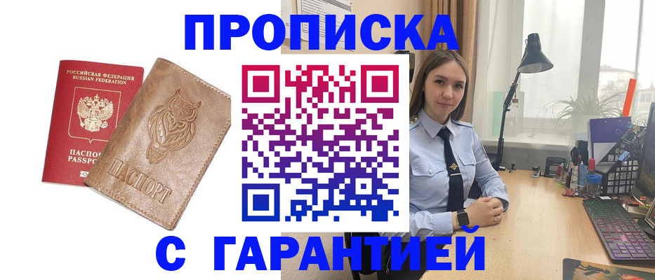 прописка ребенка в Электрогорске