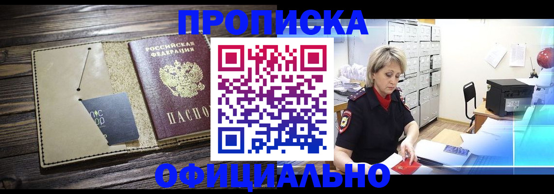 временная регистрация законно в Электрогорске