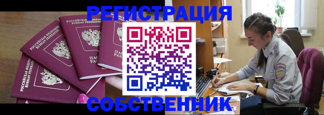 купить прописку в Электрогорске
